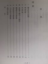日本文學教養講座 Ⅳ 連歌 俳諧俳句 川柳 至文堂 昭和26年 2ページぐらい書き込みあり_画像4