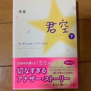 君空 下