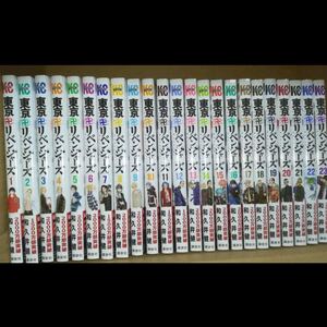 東京卍リベンジャーズ 1〜23巻
