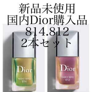 ディオール ネイル 2本セット