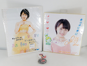 即決 工藤遥 卒業 メモリアルフォトセット + ソロ色紙('16) + 推しメン缶バッジ( '15) [グッズ]計3点セット/モーニング娘。 10期 ハロプロ