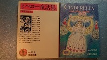 英語(+日語)童話「Cinderellaシンデレラ(ペロー童話集)」S.アットキン再述 講談社英語文庫 1997年_画像1