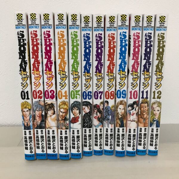 SHONANセブン 01〜12巻 藤沢とおる/高橋伸輔