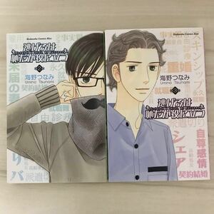 (単品) 逃げるは恥だが役に立つ 2・3巻 (KC_KISS) (講談社)