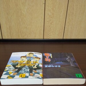 宮部みゆき講談社初期作品2冊