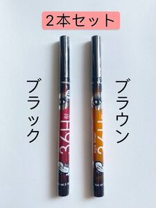 アイライナー ブラック/ブラウン 2本