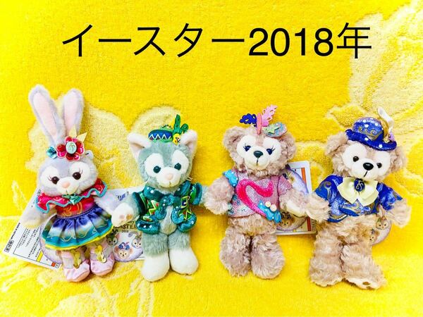 ☆ダッフィーとシェリーメイとジェラトーニとステラルー☆ぬいぐるみバッヂ☆イースター2018年☆タグ値札付き☆