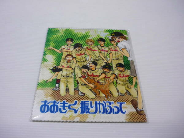 【送料無料】ハンドタオル 西浦高校 連載再開ハンドタオル 「おおきく振りかぶって」 月刊アフタヌーン2012年1月号付録