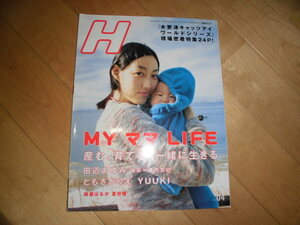 H エイチ 2006 vol.82 MY ママ LIFE 田辺あゆみ 撮影：藤代冥砂/ともさかりえ/YUUKI/綾瀬はるか/蒼井優/ 木更津キャッツアイ