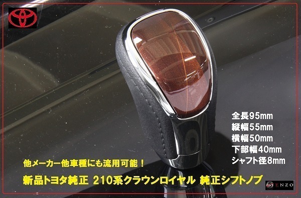 2025年最新】Yahoo!オークション -210 クラウン 純正 シフトノブ
