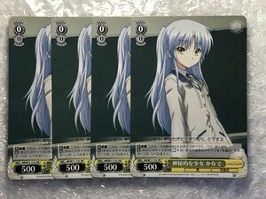 ◆ ws 【 PR 】 神秘的な少女 かなで 4枚 セット [ AB/W11-115 ] Angel Beats! ＆ クドわふたー ヴァイスシュヴァルツ Weiss Schwarz