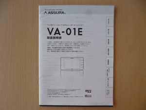 ★a1639★セルスター　アシュラ　ワンボディータイプ　GPS　レーダーディテクター　VA-01E　取扱説明書　説明書★