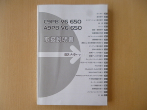 ★a1662★マツダ　純正　メモリーナビ　C9PB V6 650　A9PB V6 650　取扱説明書　説明書　2014年★