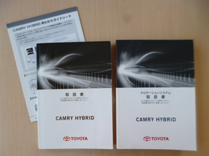 *a1705* Toyota Camry hybrid CAMRY HYBRID AVV50 horn 12 owner manual manual | navi instructions 2 pcs. set 2012 year 10 month 2 version *