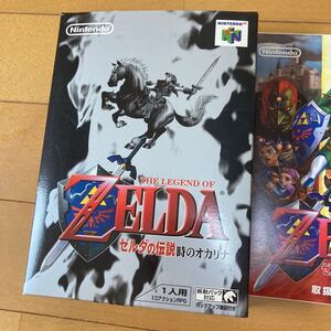 【N64】 ゼルダの伝説 時のオカリナ