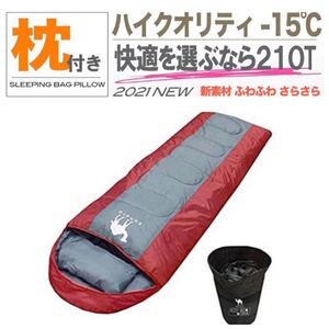 寝袋 -15℃ シュラフ 封筒型 コンパクト キャンプ アウトドア 秋冬用 軽量