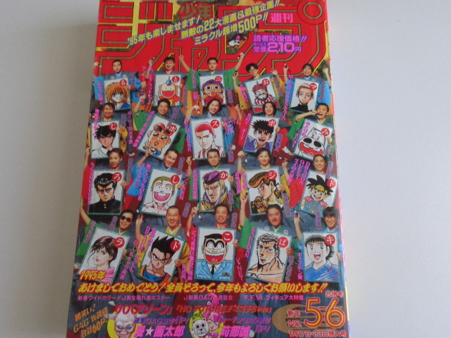 週刊少年ジャンプ 1995年の値段と価格推移は?|10件の売買情報を集計