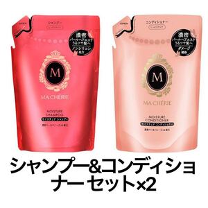 資生堂 マシェリ モイスチュア 詰め替え用 シャンプー コンディショナー 2セット