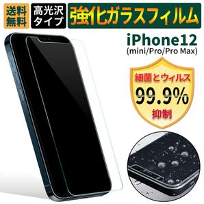 R.A.N iPhone12 ガラスフィルム 抗菌・抗ウイルス
