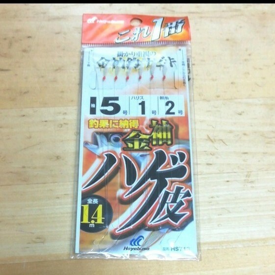 新品　ハゲ皮　ハリス　1号　金袖釣　サビキ サビキ 船釣り ハリス