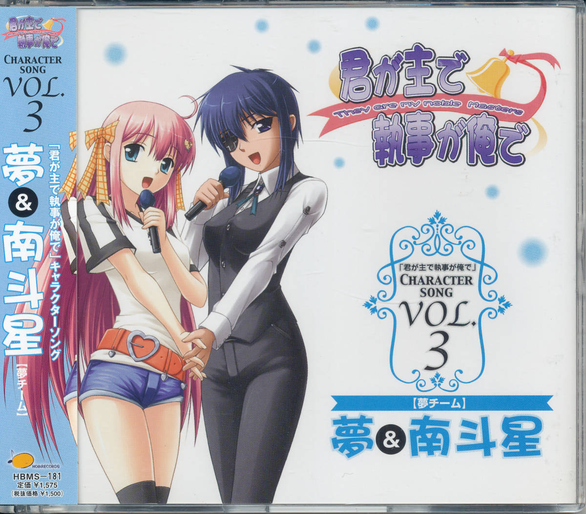 ついに再販開始!】 君が主で執事が俺で ドラマCD Vol.7:未使用品CD