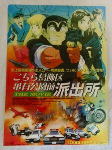 ヤフオク こちら葛飾区亀有公園前派出所 Movieの中古品 新品 未使用品一覧 ヤフオク こちら葛飾区亀有公園前派出所 Movieの中古品 新品 未使用品一覧