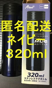 ステンレスマグボトル 真空断熱二重構造 水筒 ネイビー 320ml