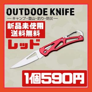 カラビナ 折りたたみ ナイフ 赤色 釣り キャンプ サバイバル フィッシング