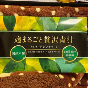 青汁 乳酸菌 国産 麹まるごと贅沢青汁 30包入