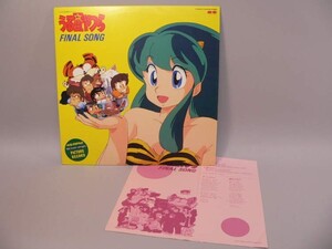 （SLP） うる星やつら　FINAL SONG（ファイナルソング）　／　シングルＬＰレコード【中古】