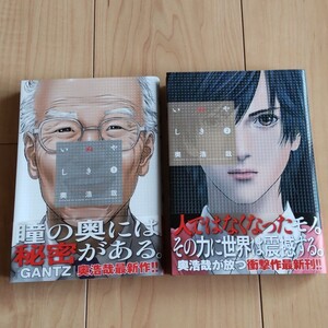 いぬやしき 奥浩哉