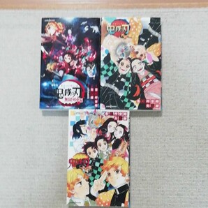 鬼滅の刃 ライトノベル 3点セット