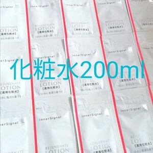リジュブネイトローション(薬用化粧水)　2ml×100袋 ●大塚製薬●インナーシグナル
