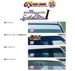 【ZOO PROJECT/ズープロジェクト】 OX FRONT SHADER Evolution-1 ブラッキースモーク オデッセイ RB3/RB4 [FS-154B]