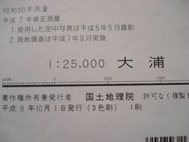 【地図】 大浦 1：25,000 平成8年発行/ 島根 大田市 山陰本線 松代鉱山の霞石産地 弓辺トンネル 鬼村 大崎ヶ鼻 逢島 韓島 中国 国土地理院_画像3