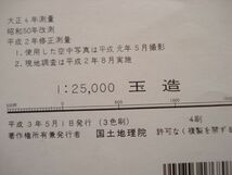 【地図】 玉造 1：25,000 平成3年発行/ 島根 松江 玉湯町 八雲村 忌部町 出雲玉作跡 徳連場古墳 大谷貯水池 千本貯水 中国 国土地理院_画像3