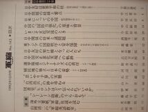 【雑誌】 軍縮問題資料 1992年10月 NO.143 /宇都宮軍縮研究室/ 中国の国防力強化の意味と背景 選挙報道とジャーナリズムの責任_画像10