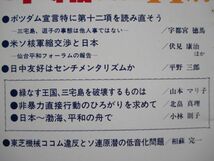 【雑誌】 軍縮問題資料 1987年11月 NO.84 /宇都宮軍縮研究室/ ポツダム宣言第12項を読み直そう 東芝機械ココム違反とソ連原潜の低音化問題_画像9