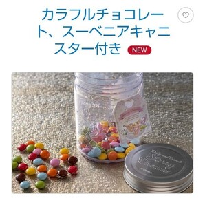ディズニーシー スターリードリームス キャニスター 未開封 チョコなし