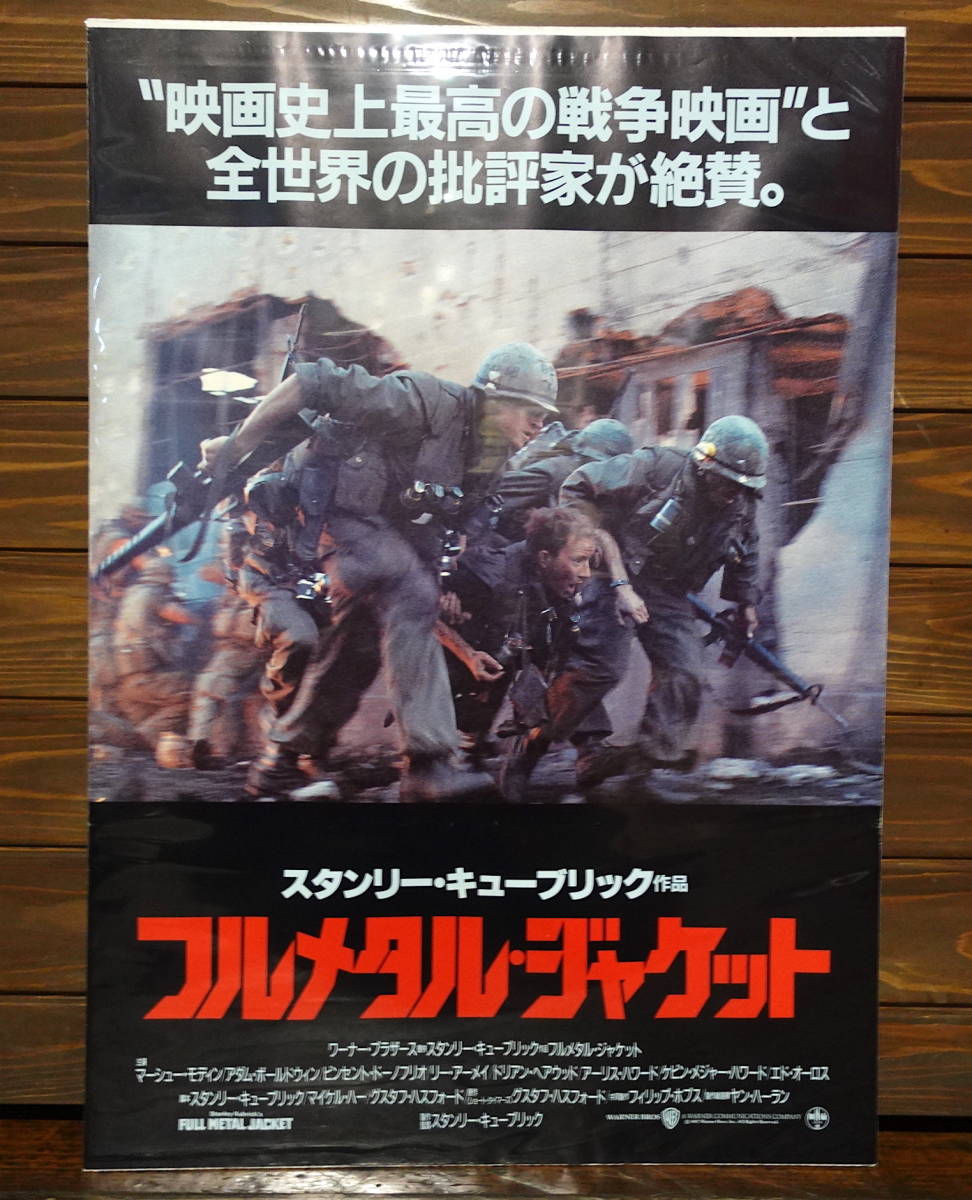 ヤフオク! -「フルメタルジャケット ポスター」の落札相場・落札価格