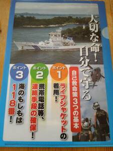 A4 クリアファイル 海上保安庁 マリンレジャー安全推進室 くりこま ちくご JA6905ヘリ