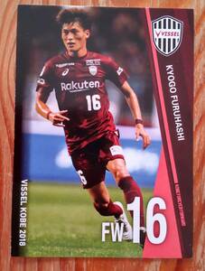 FW16 古橋亨梧 ふるはしきょうご トレーディングカード ヴィッセル神戸 楽天 VISSEL KOBE 2018 カード