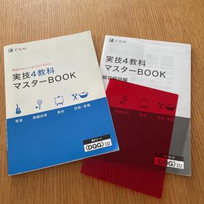 Z会 実技4教科マスターBOOK 解答解説、赤シート付き