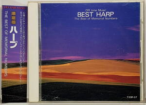 決定版 ハープ(OFF TIME MUSIC HARP)ハープ協奏曲 （CD）