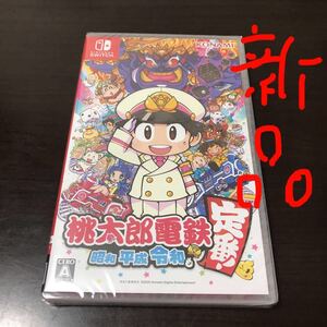 新品未開封 桃太郎電鉄 昭和 平成 令和も定番 Switch スイッチ ソフト