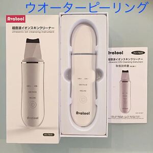 ウォーターピーリング 超音波美顔器 ウォーターピーリング美顔器
