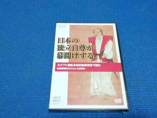 未開封 パッケージ傷み有 DVD 宇野正美 日本の独立自尊が幕開けする。 エジプト動乱を旧約聖書予言で読む 講演DVD 安倍総理 安倍晋三
