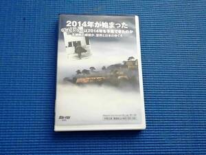 BD 宇野正美 講演Blu-ray　2014年が始まった なぜヒトラーは2014年を予見できたのか 北朝鮮の南侵か、世界と日本のゆくえ　ブルーレイ