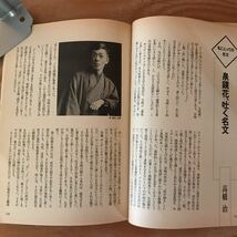 K3FK3-210915 レア［文書読本 QA 4月号 別冊］大阪弁文章化考 名分を読め_画像5