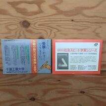 K3FP4-210921 レア［1990年センター試験クイック・チェック 超直前ファイナル対策 13 14 バラ２冊まとめてセット］等速円運動 対数関数_画像2